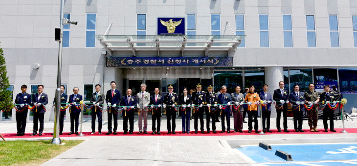 충주경찰서 신청사 개서식