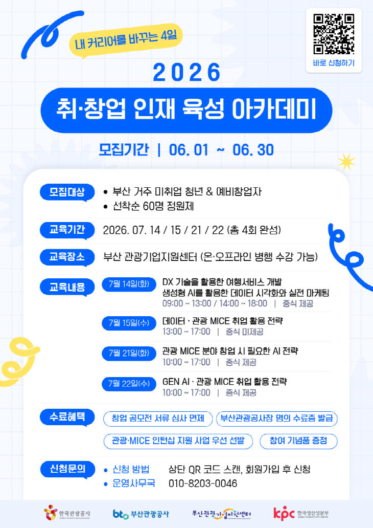 (부산관광공사) 6월17일 보도자료 이미지포스터