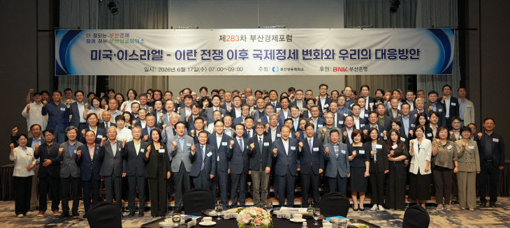 제283차 부산경제포럼