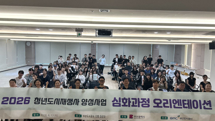 13일 부산도시공사.오리엔테이션 단체사진 1