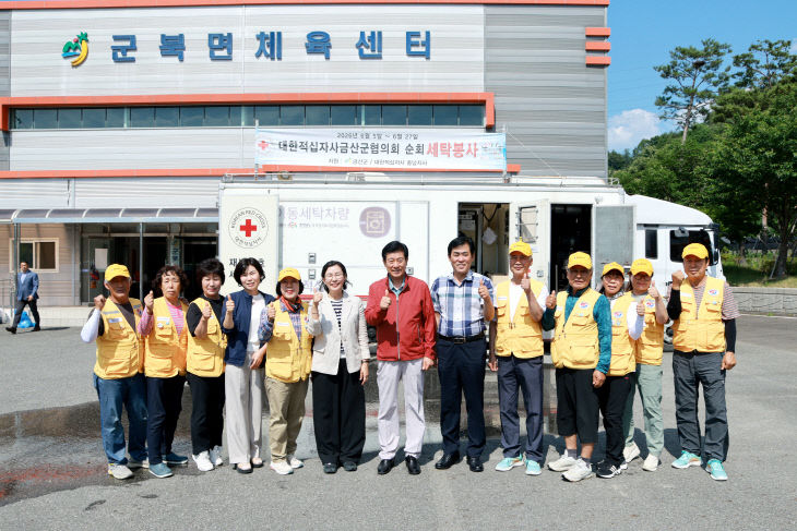 군북면적십자봉사회, 이불세탁 봉사