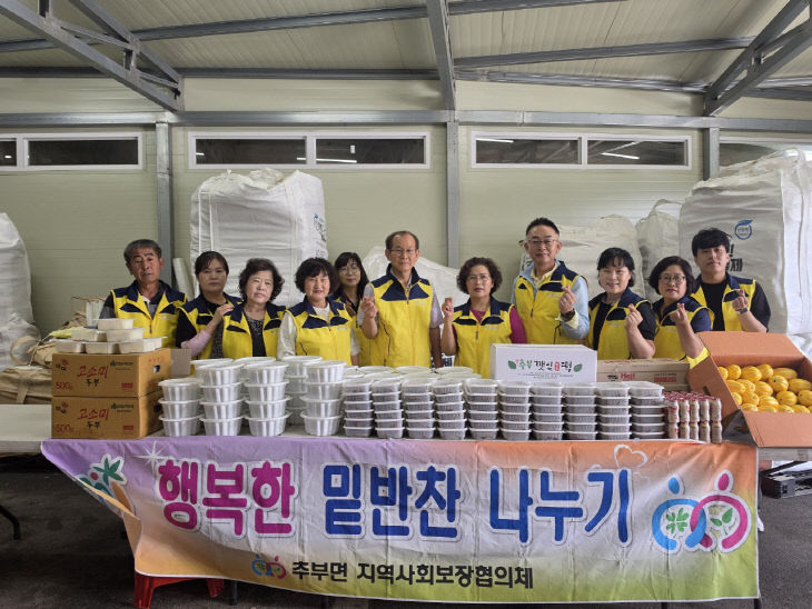 추부면지역사회보장협의체, 밑반찬 나눔