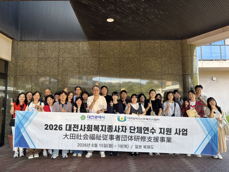단체연수지원사업 삿포로 사진1