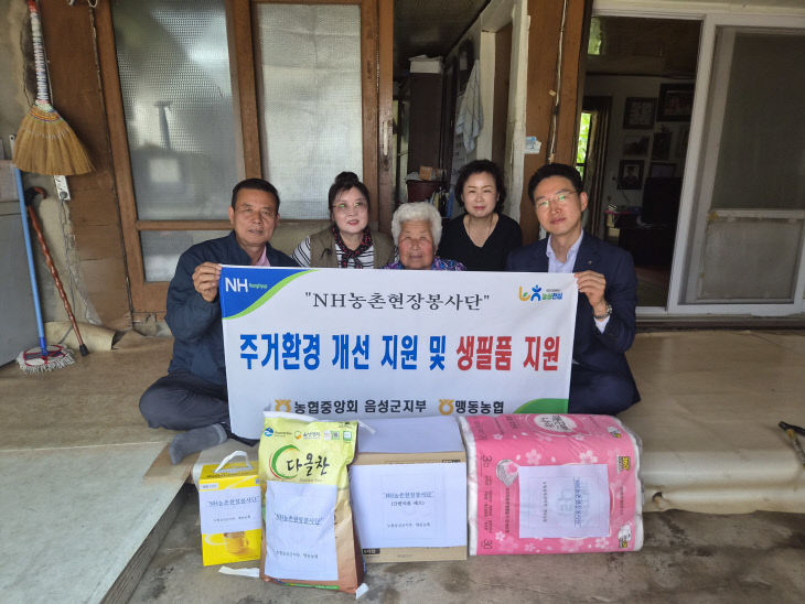 [사진] 농협 음성군지부·맹동농협, NH농촌현장봉사단 주거환경