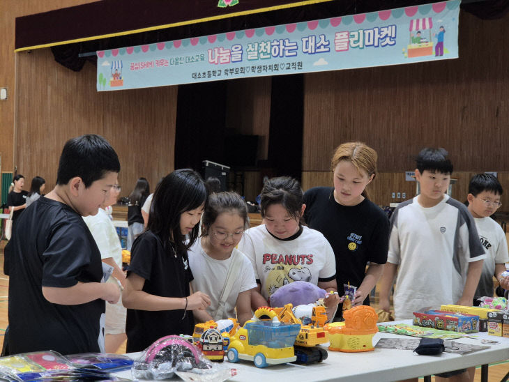 (대소초등학교) 대소플리마켓 운영(1)