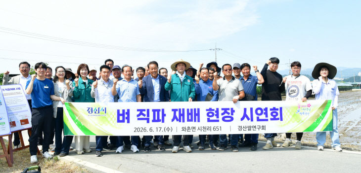 경산시, ‘무논직파’ 농법 시연회 개최