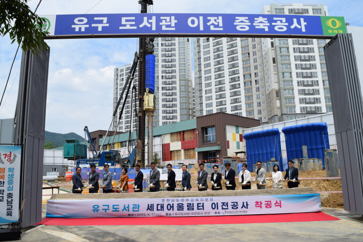 유구도서관 착공식 개최 사진 (2)