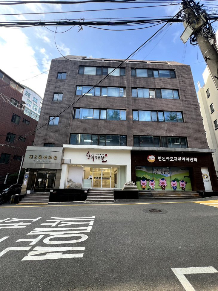 대한한돈협회 전경