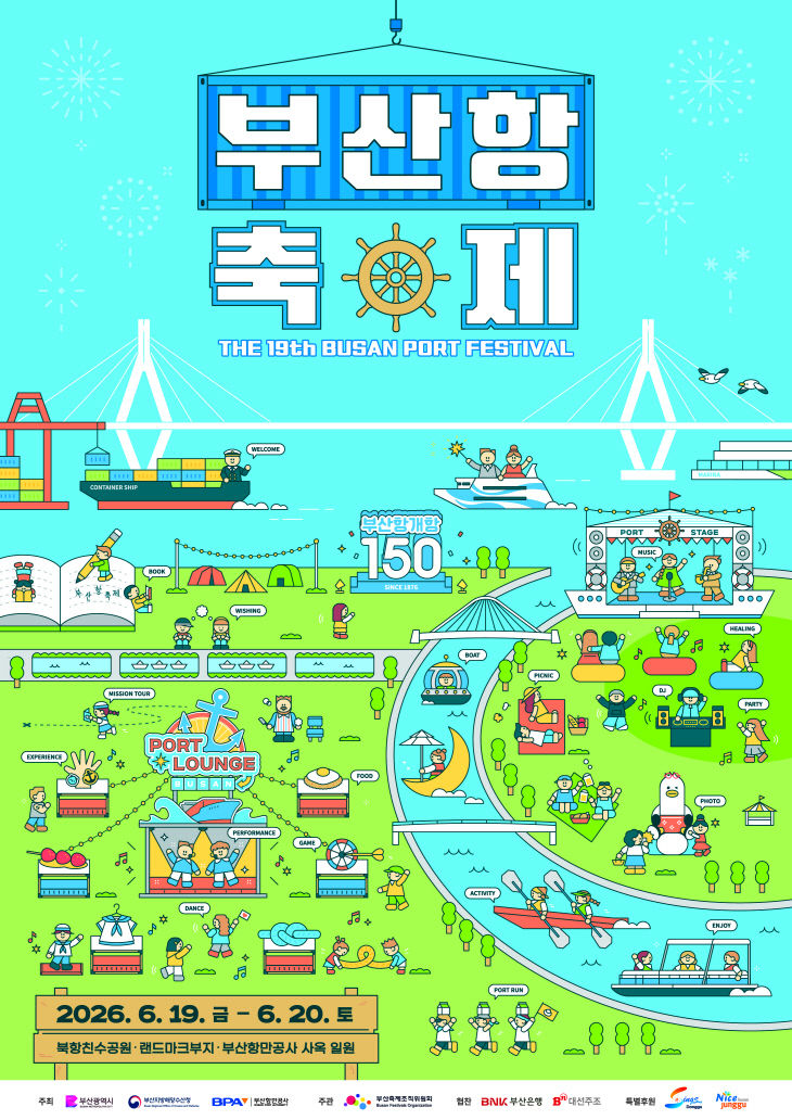 [260617 보도사진①] '제19회 부산항축제' 공식 포스터(최종)
