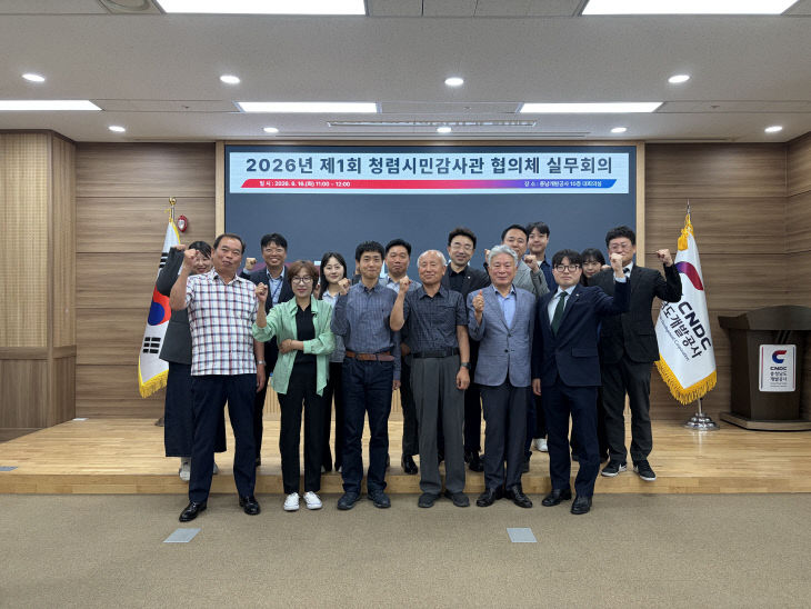 청렴시민감사관 협의체