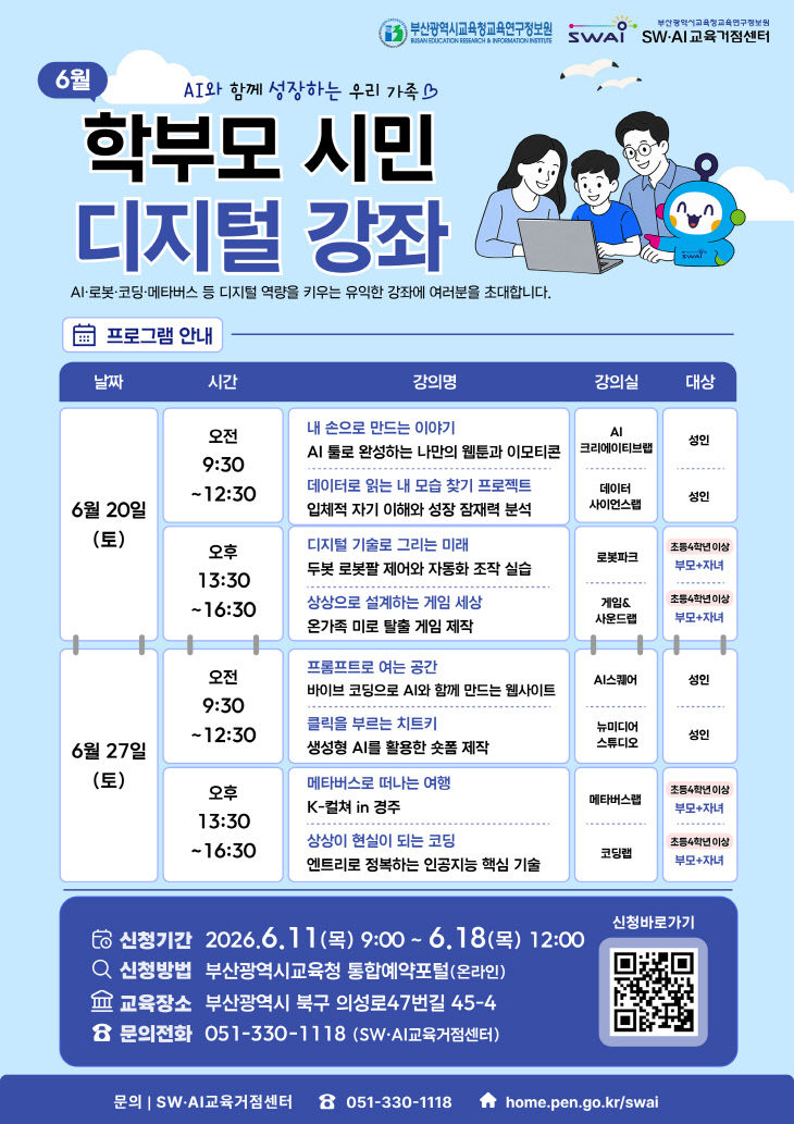 20260617 부산교육연구임
