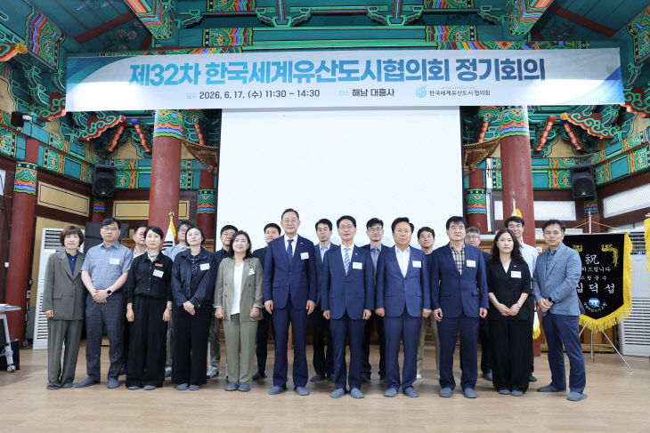 32차 세계유산도시협의회(회장 심덕섭 고창군수)  정기회의(1)