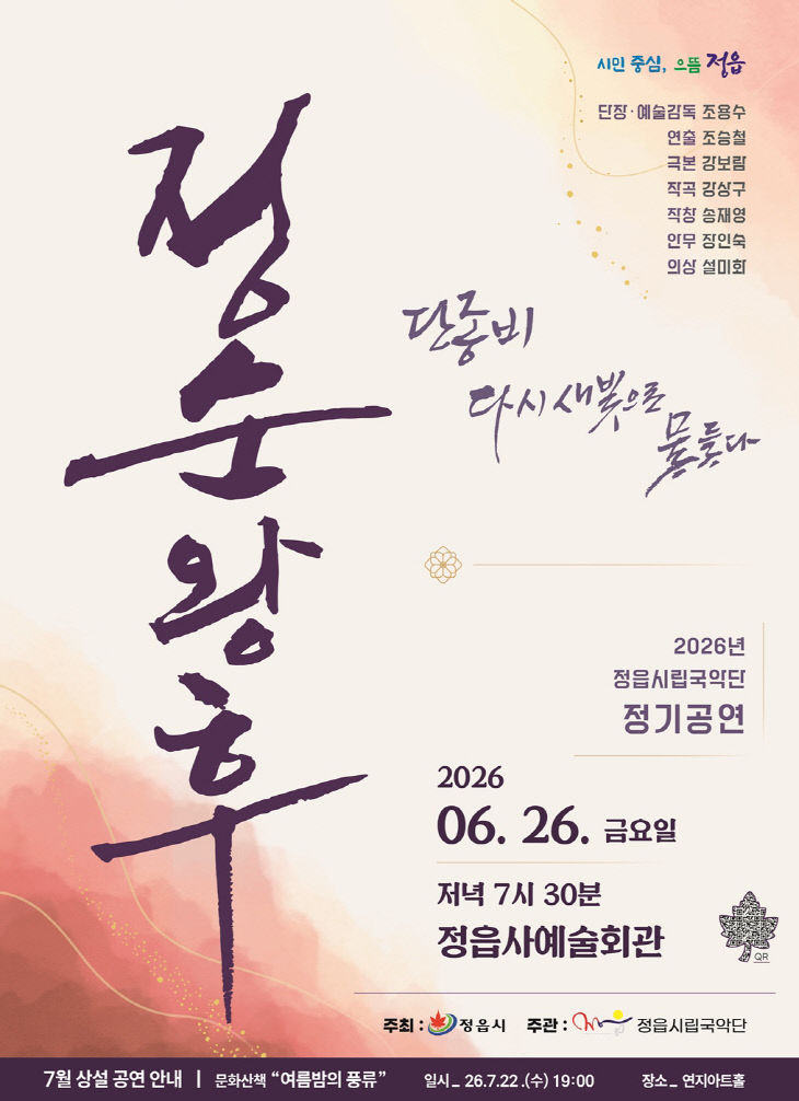 정읍시, 26일 창무극 ‘정순왕후’ 다시 무대에
