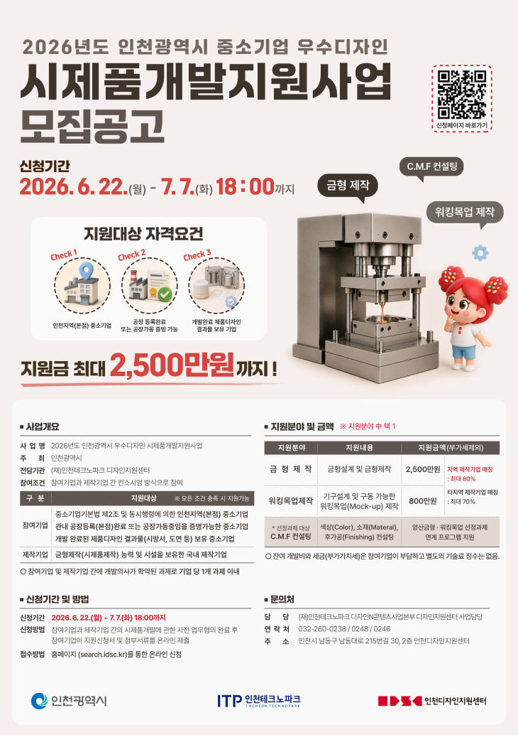 26_시제품개발_포스터