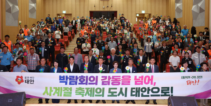 태안국제원예치유박람회 범군민지원협의회 해단식 (68)