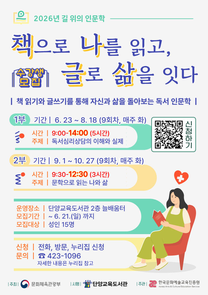 길 위의 인문학 수강생 모집 홍보 포스터