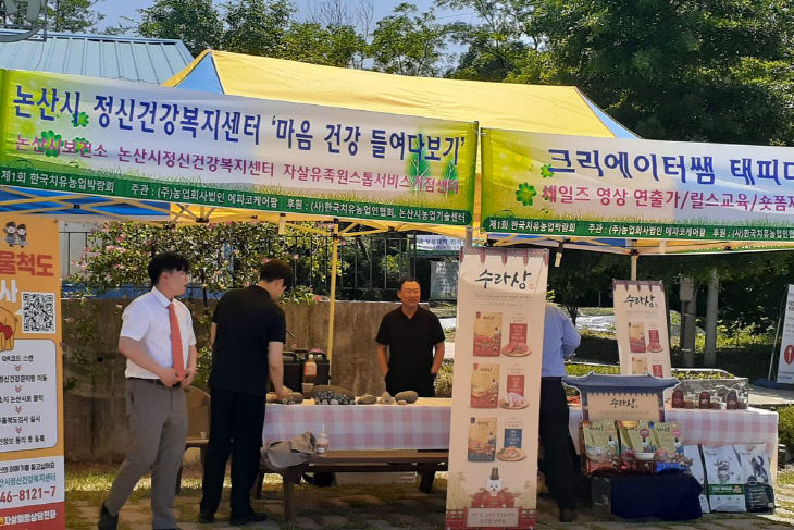 지난 2025년 한국치유농업박람회2