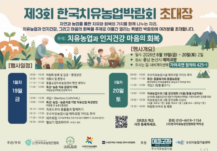 치유농업박람회 초대장