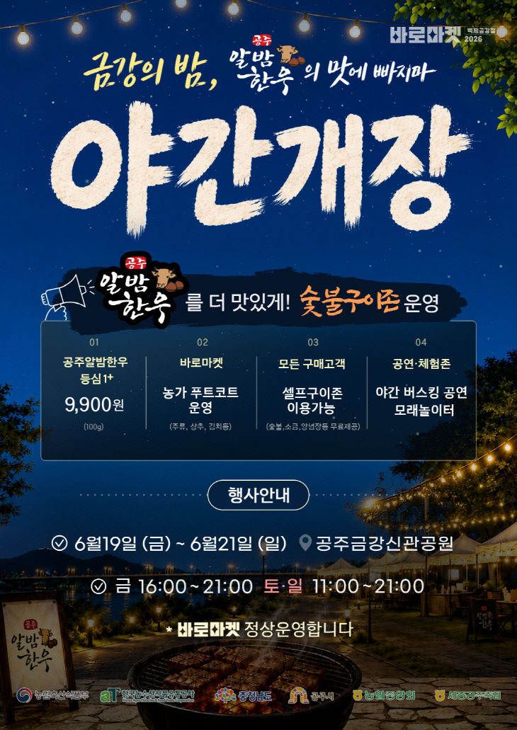 바로마켓 백제금강점 포스터