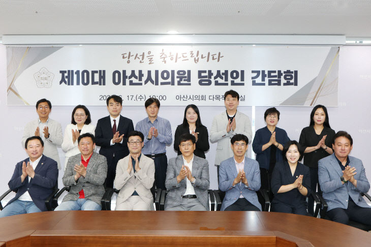 제10대 아산시의회 의원 당선인들이 간담회