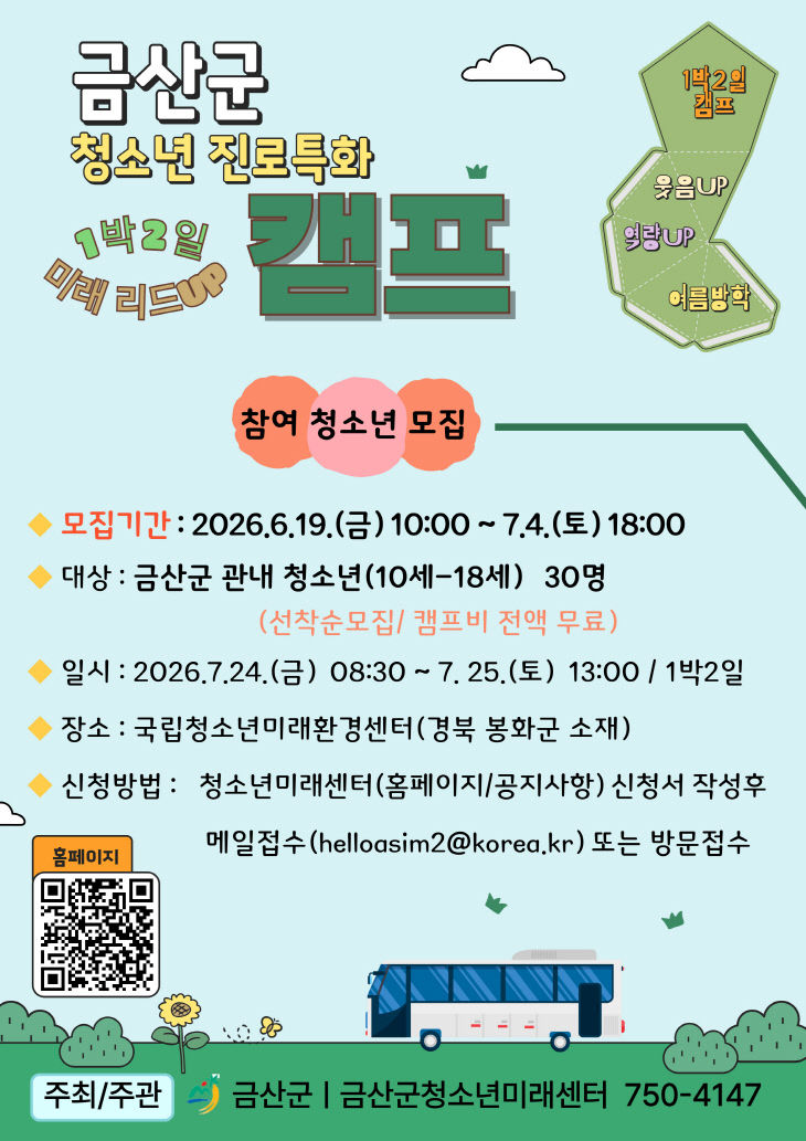 청소년 진로특화 미래 리드 업(UP) 캠프 참여자 모집