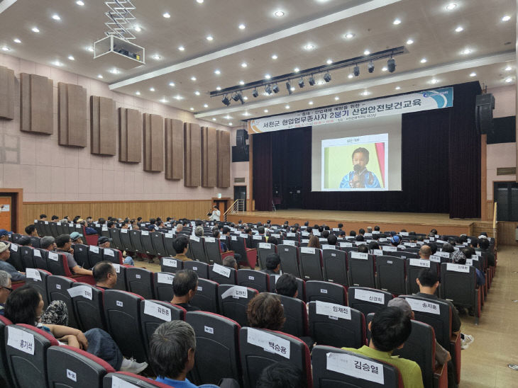 서천군이 실시한 산업안전보건 정기교육