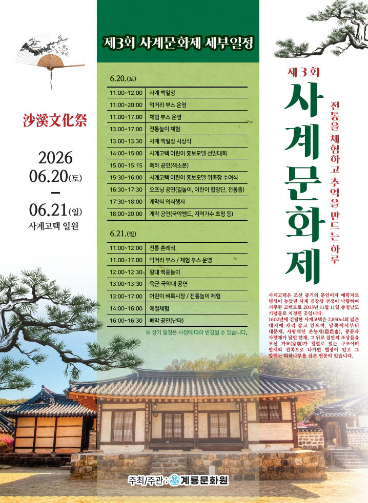 [사진1] 제3회 사계문화제 홍보 포스터