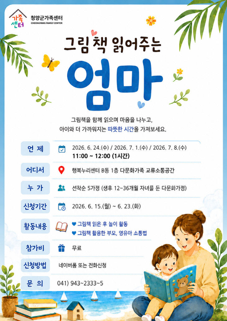 청양군가족센터