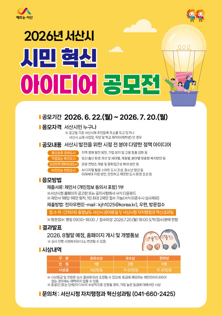 1. 2026 시민 혁신 아이디어 공모전 개최 홍보물