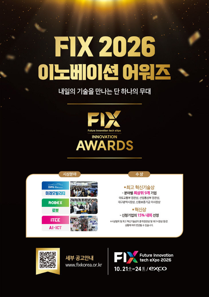 FIX 이노베이션 어워즈 포스터