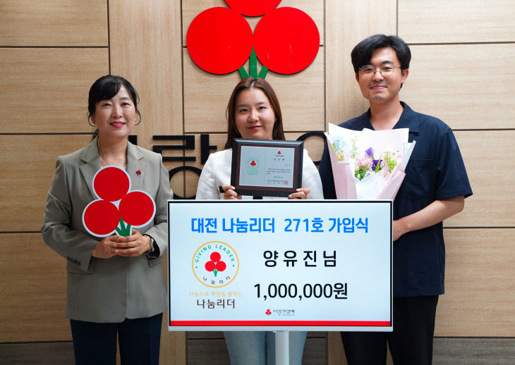 [사진1] 양유진 나눔리더 가입식