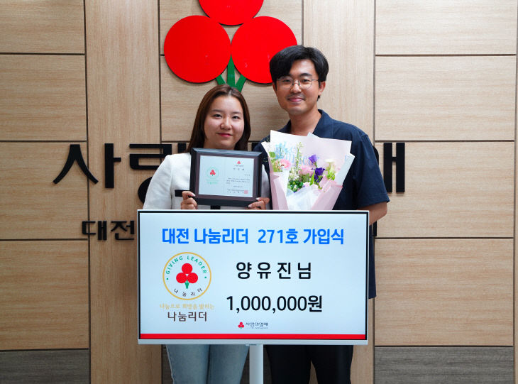 [사진2] 양유진 나눔리더 가입식
