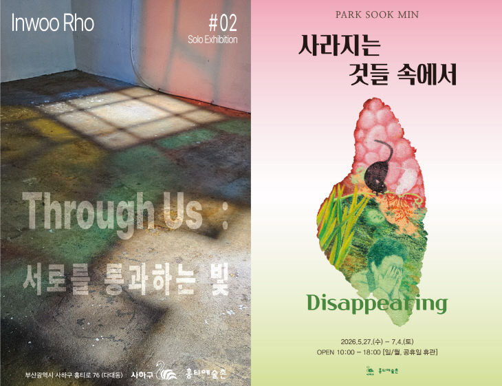 홍티예술촌 입주 작가 릴레이 전시(문화예술과)