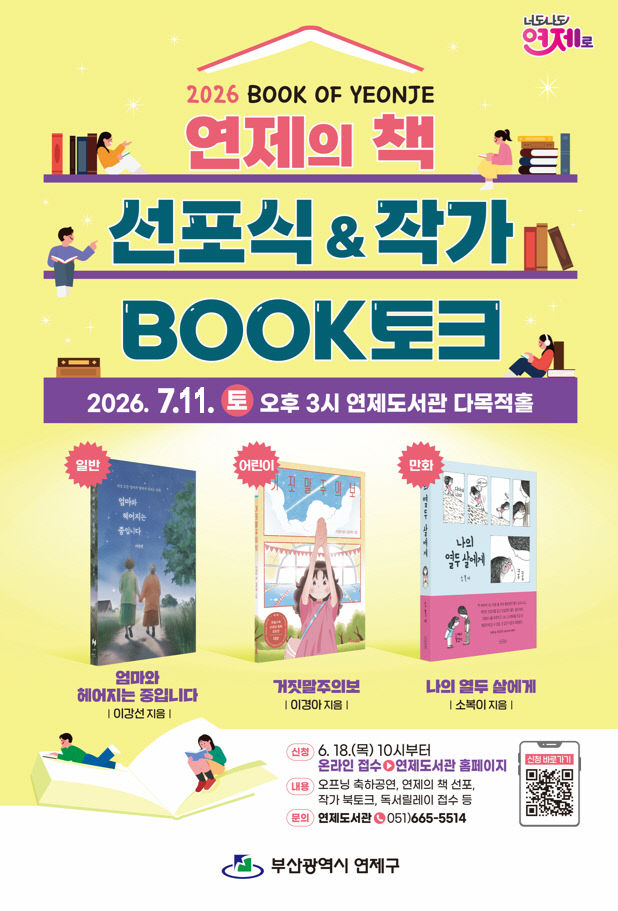 (사진)연제의 책 선포식