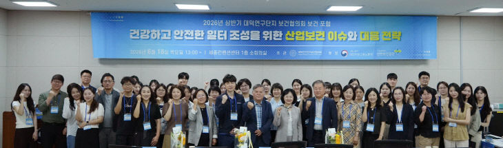 보건협의회포 럼 단체사진