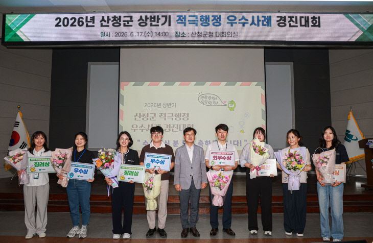 산청군 상반기 적극행정 우수사례 경진대회