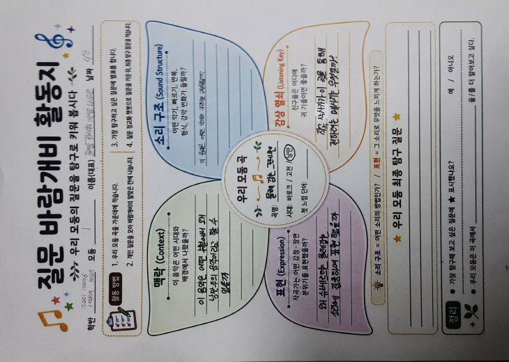 질문바람개비 활동지