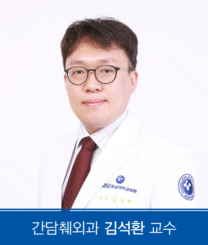 간담췌외과_김석환_교수(사진)
