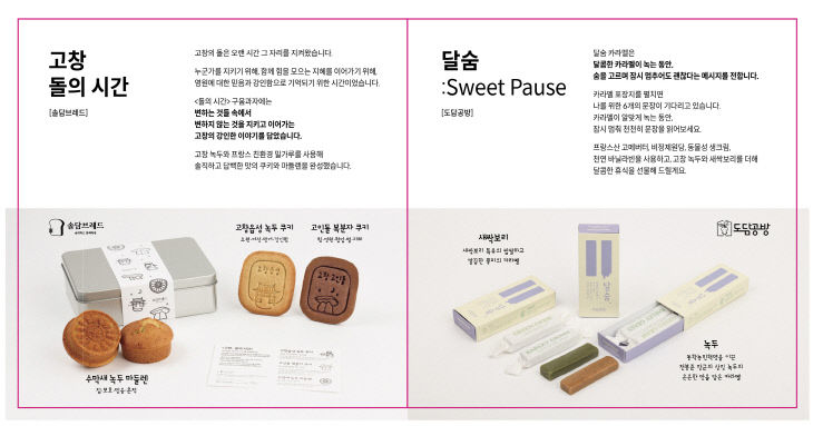 고창문화도시센터, 녹두디저트(제품사진)