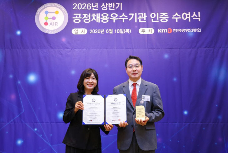 1. 공정채용 우수기관 인증 수여식 사진