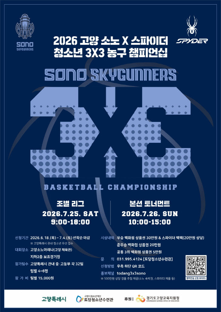 3X3 농구 챔피언십」 개최