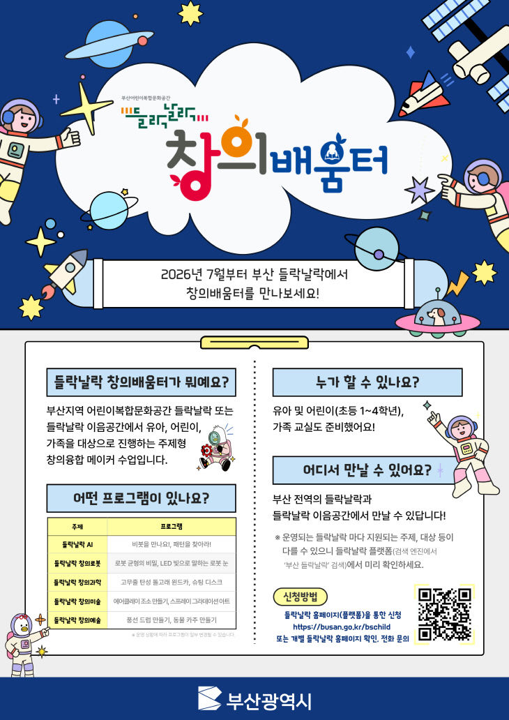 『2026년 들락날락 창의배움터』 포스터