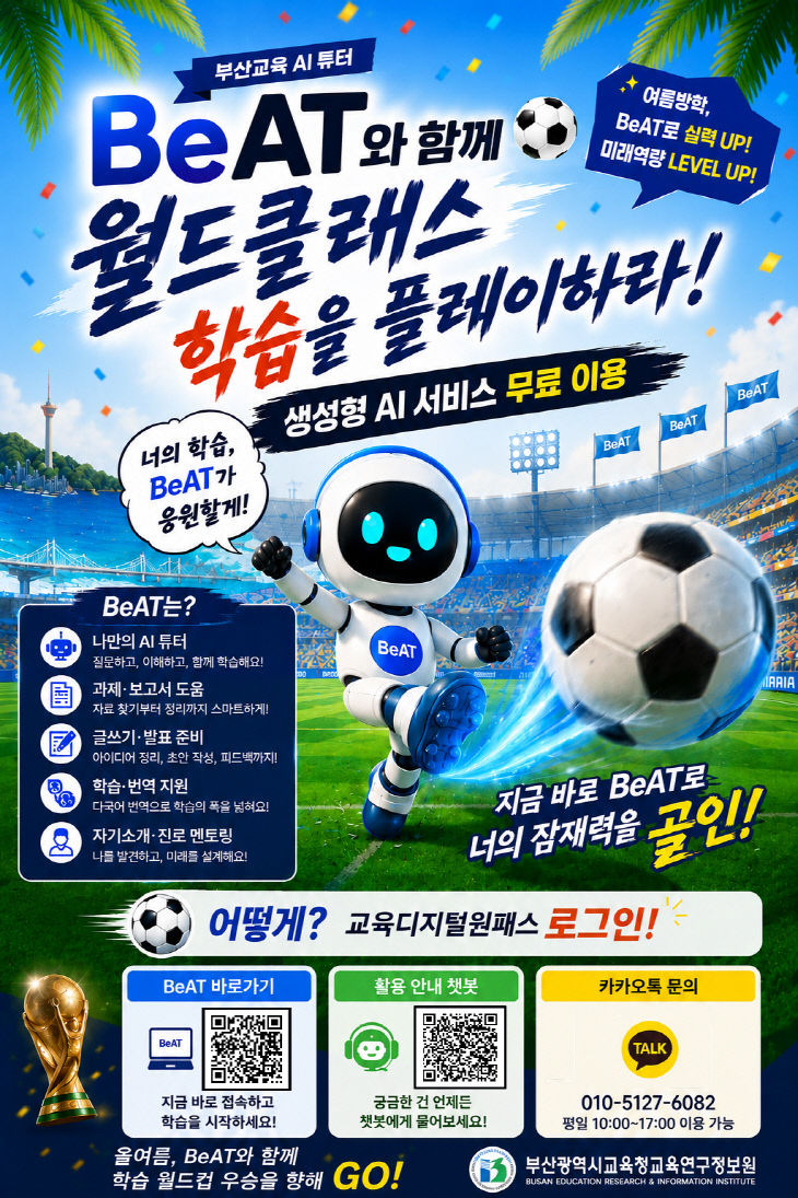 20260619 부산교육스터)