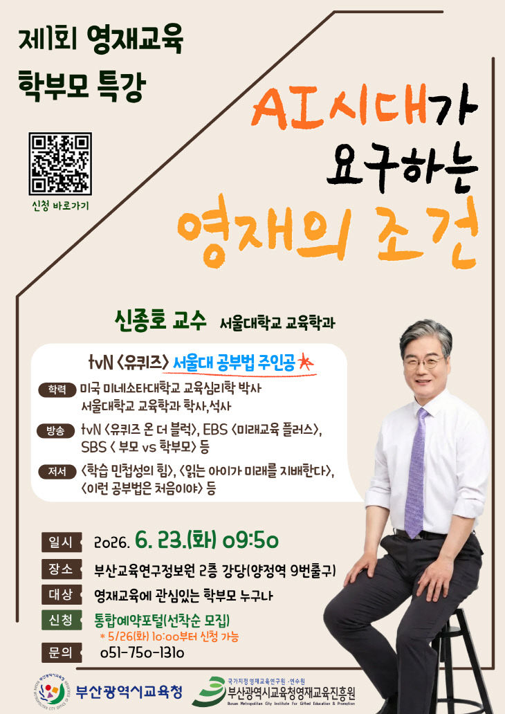 20260619 부산영재교육_붙임
