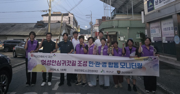 여성안심귀갓길 확대 민·관·경 합동 모니터링