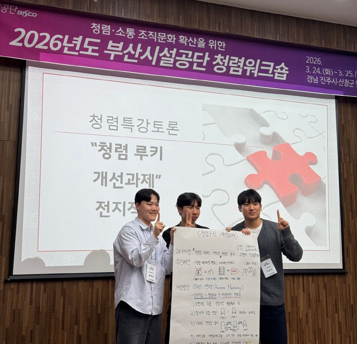 ==지난 3월 펼쳐진 2026 청렴워크숍에서 청있다