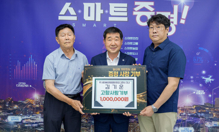 김기운 씨 증평군 고향사랑 100만원 기부