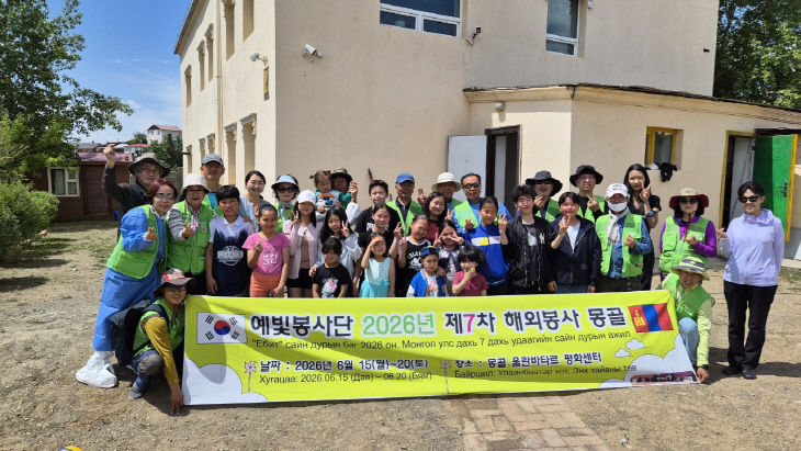 예빛봉사단울란바타르 평화센터