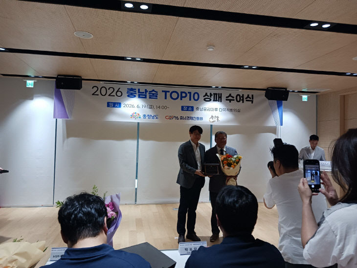 2026 충남술 TOP 10 상패 수여식 모습 (3)