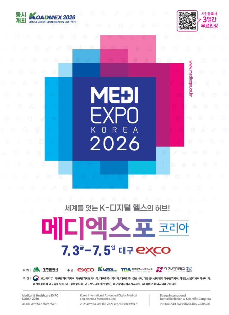 메디엑스포 홍보 포스터
